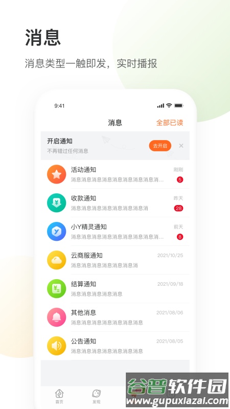 银盛小y管家下载安装2022截图3