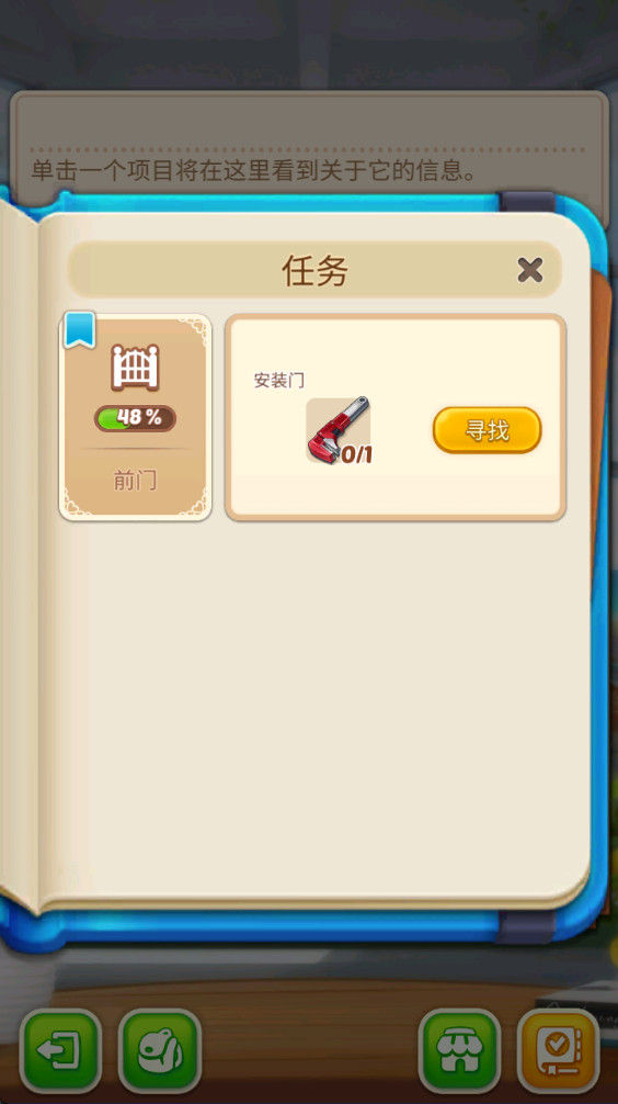 合并庄园阳光之家游戏下载(SunnyHouse)截图3