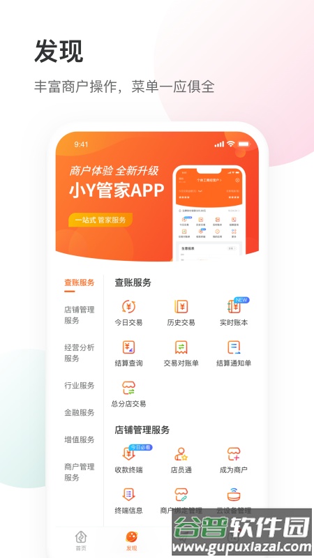 银盛小y管家下载安装2022截图4