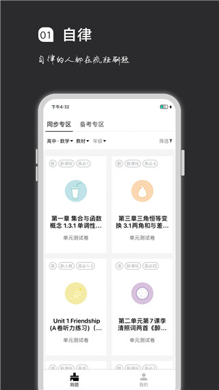 疯狂刷题app截图3