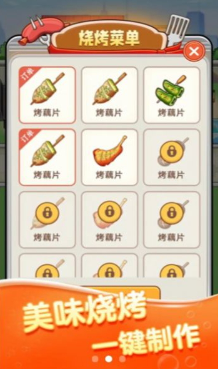 全城热烤游戏截图3