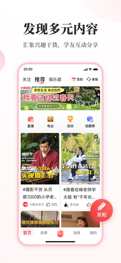 兴趣岛app官方版下载截图5