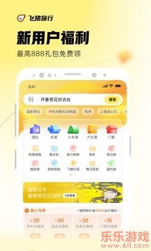 飞猪旅行最新版本下载截图1