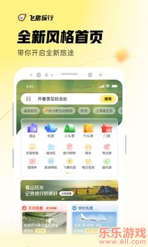 飞猪旅行最新版本下载截图4