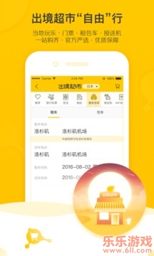 飞猪旅行最新版本下载截图7