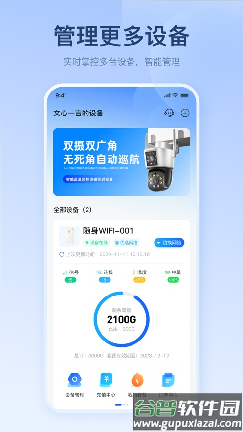 宝技智联APP截图2
