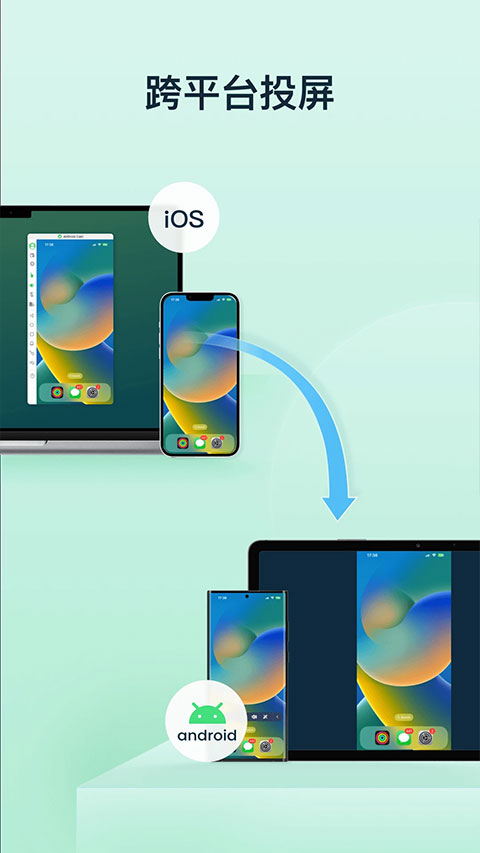 airdroidcast手机版截图2