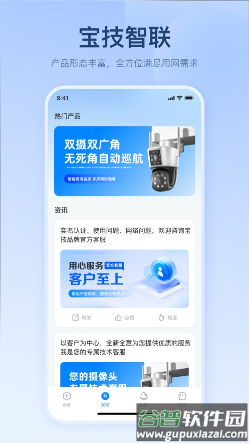 宝技智联APP截图4