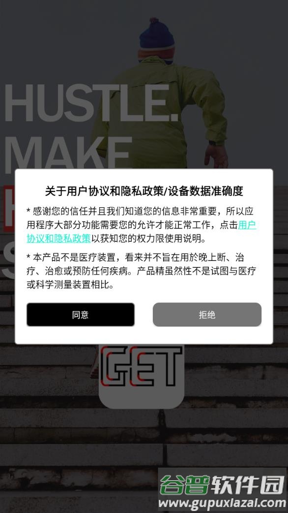 getfitpro手环官方下载截图1