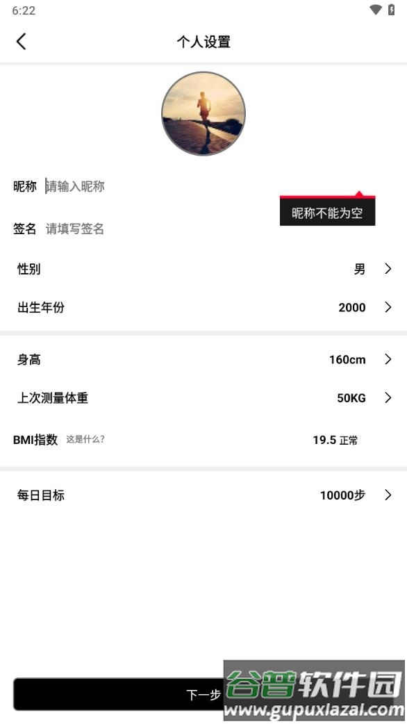 getfitpro手环官方下载截图4