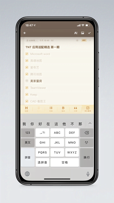 锤子便签app官方版下载截图1