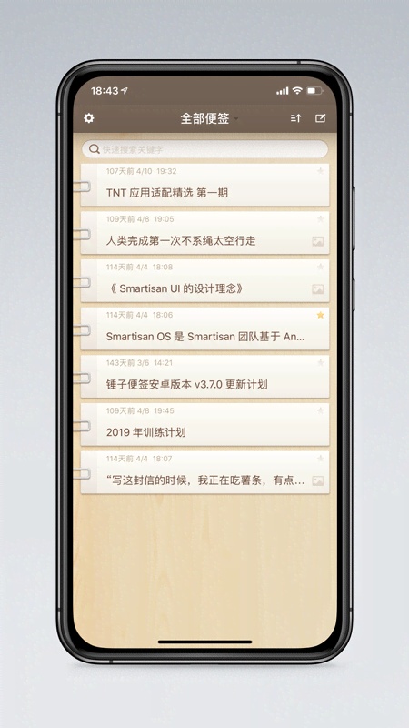 锤子便签app官方版下载截图2