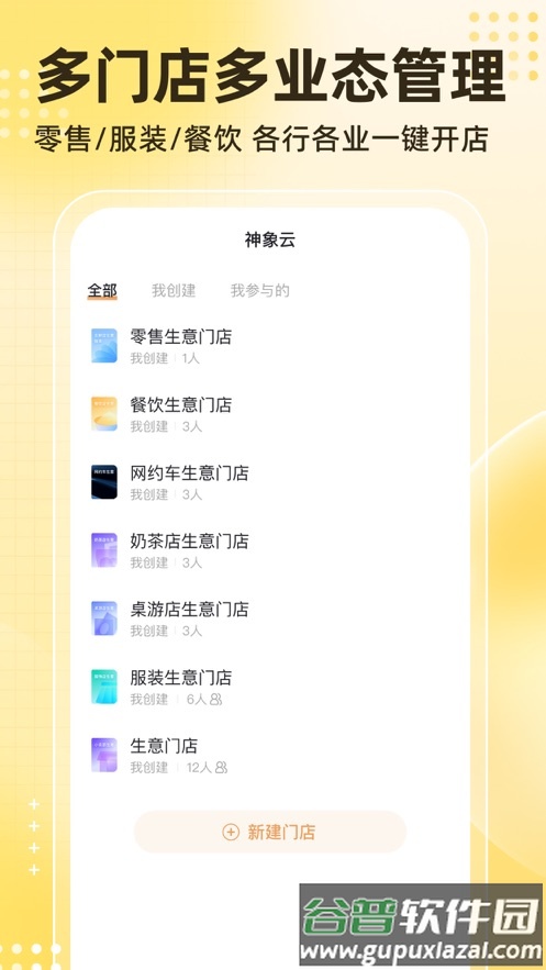神象云app截图1