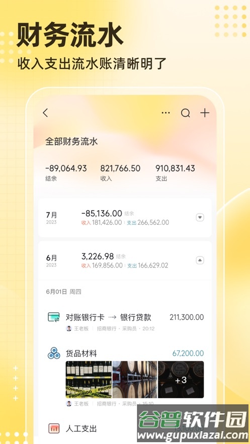 神象云app截图4