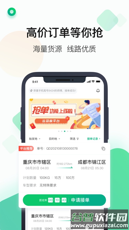 运荔枝司机app截图1