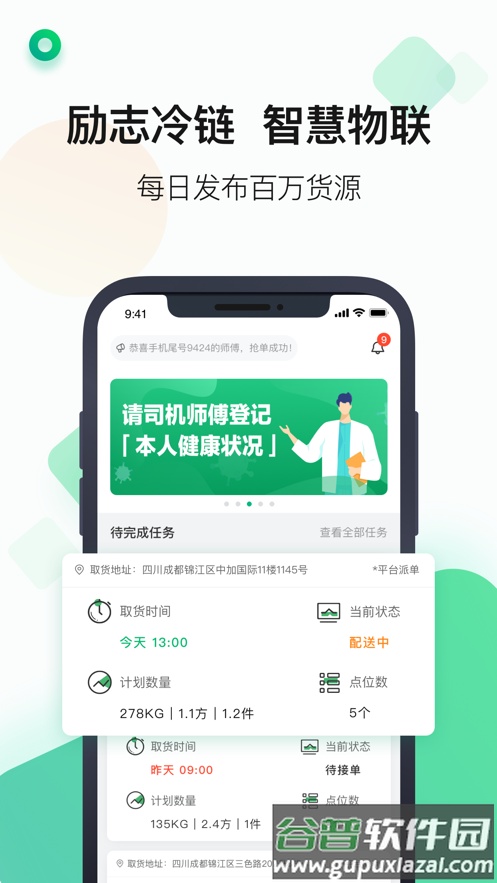 运荔枝司机app截图2