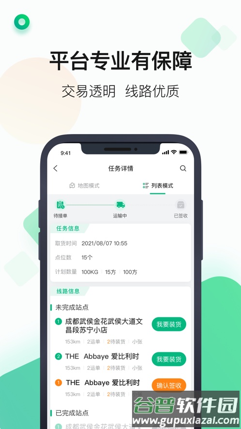 运荔枝司机app截图3