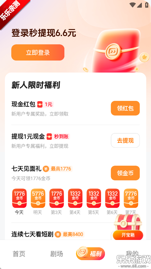 喜番免费短剧app最新版下载截图1