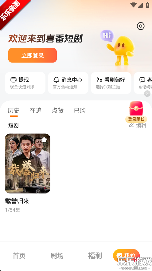 喜番免费短剧app最新版下载截图2