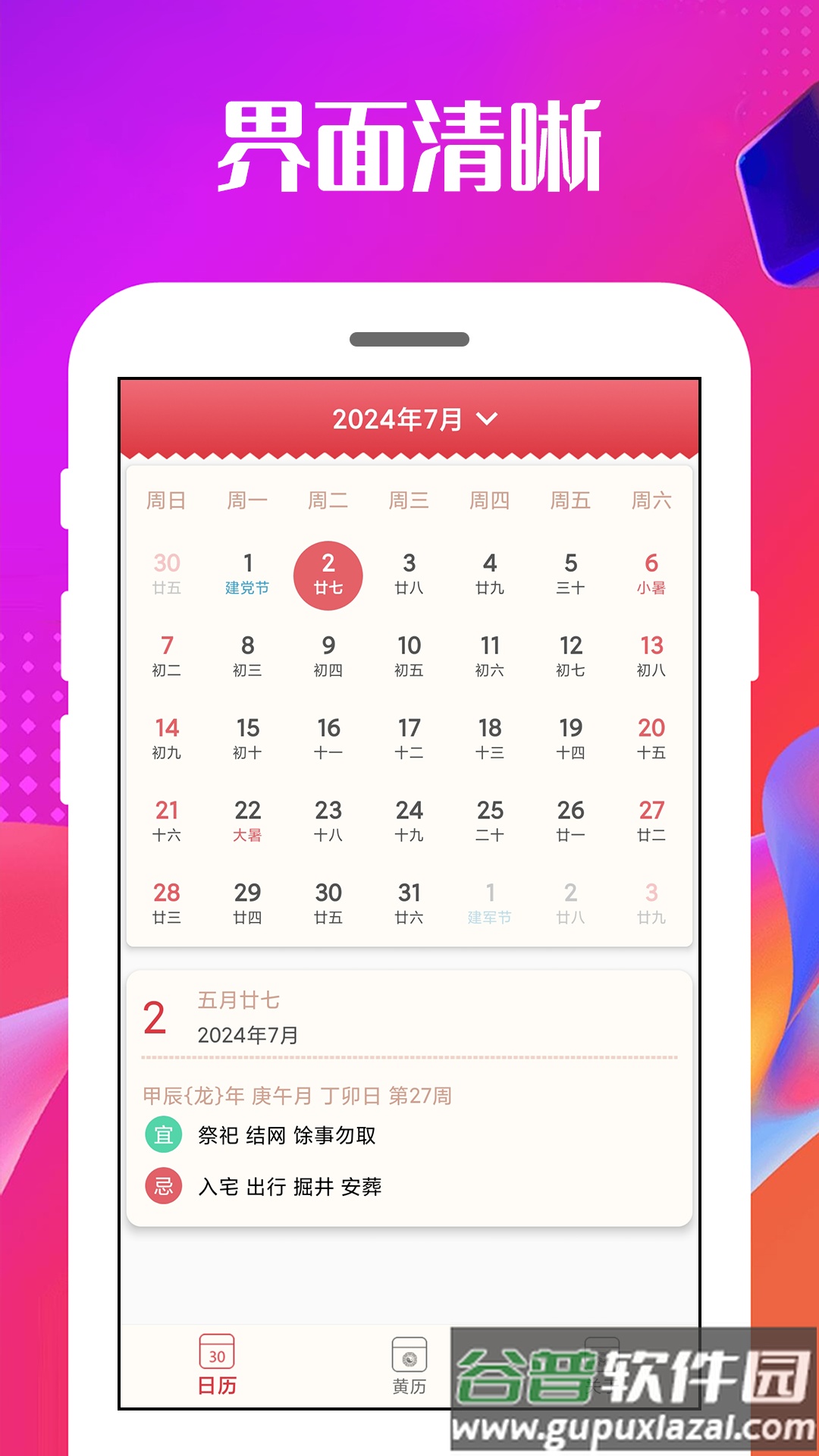 万能日历通软件app截图1