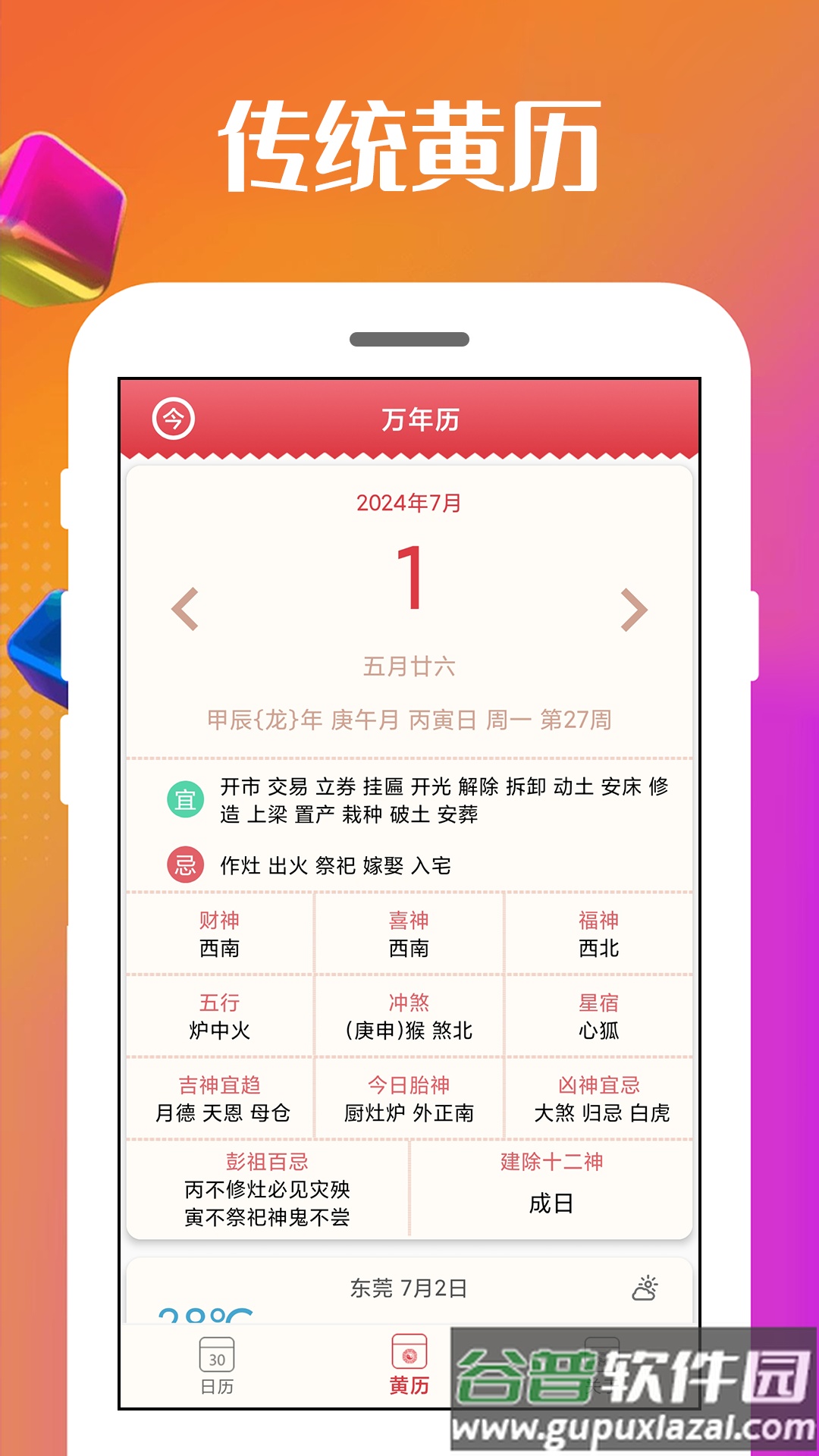 万能日历通软件app截图2