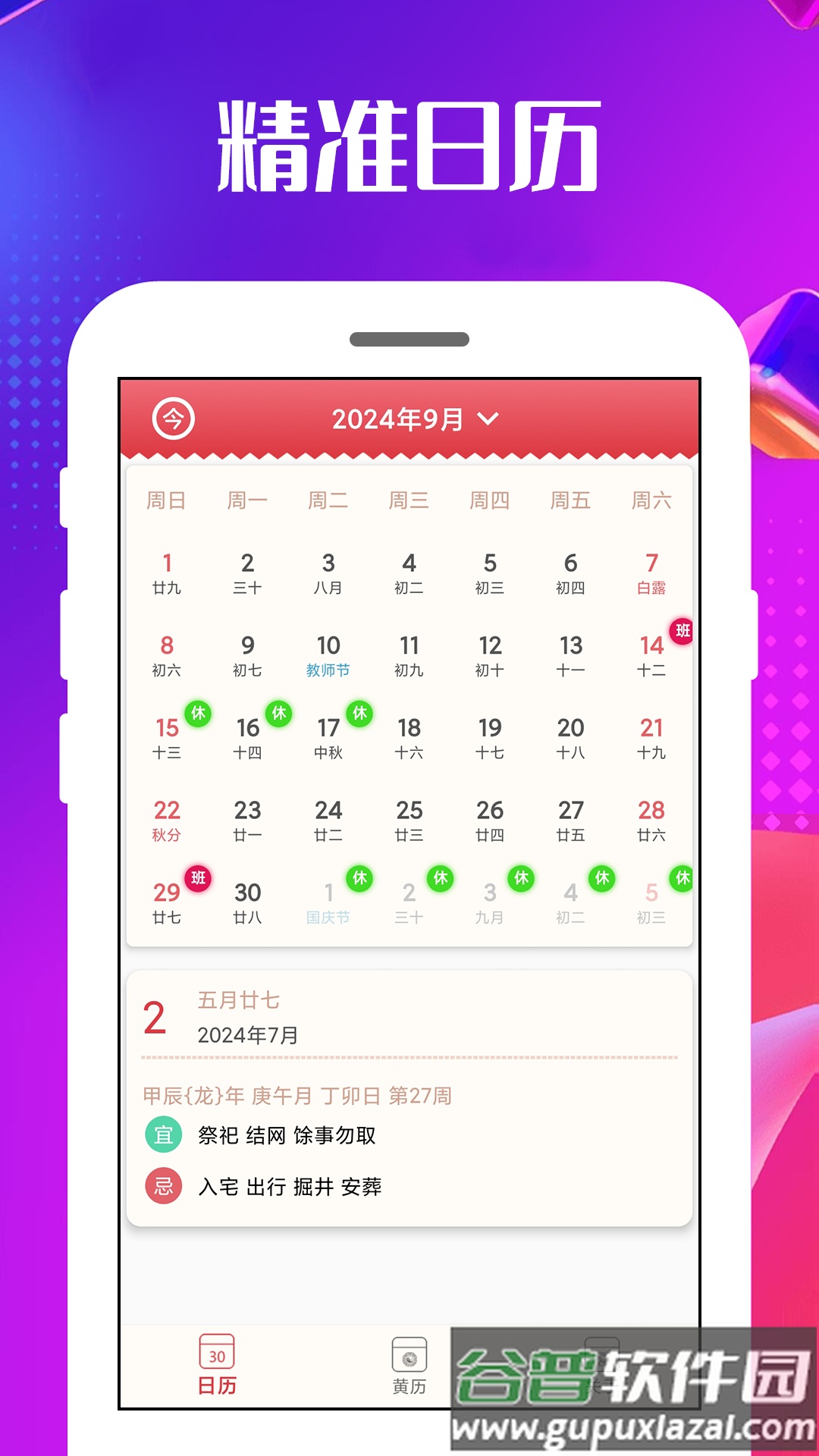 万能日历通软件app截图3