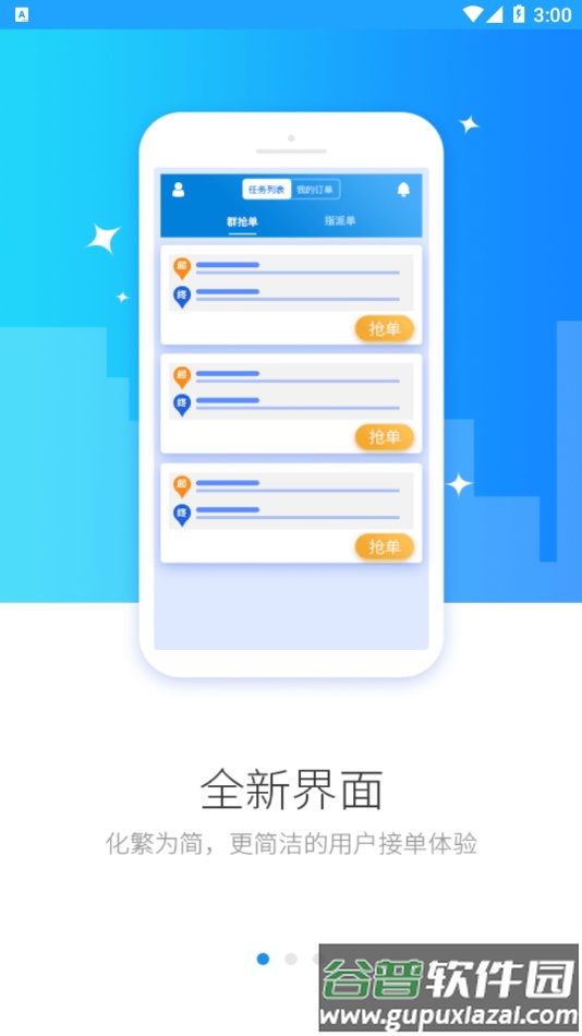 快跑者配送端app下载截图1