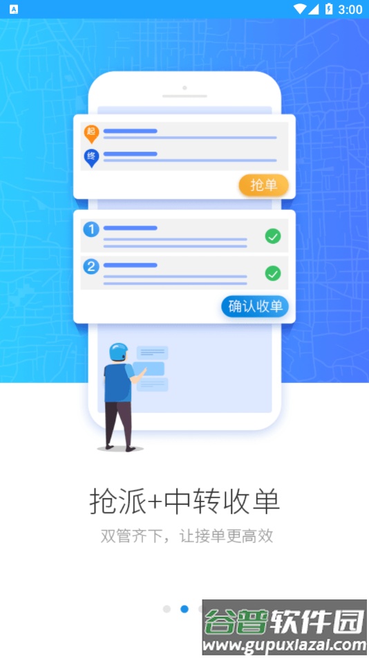 快跑者配送端app下载截图2
