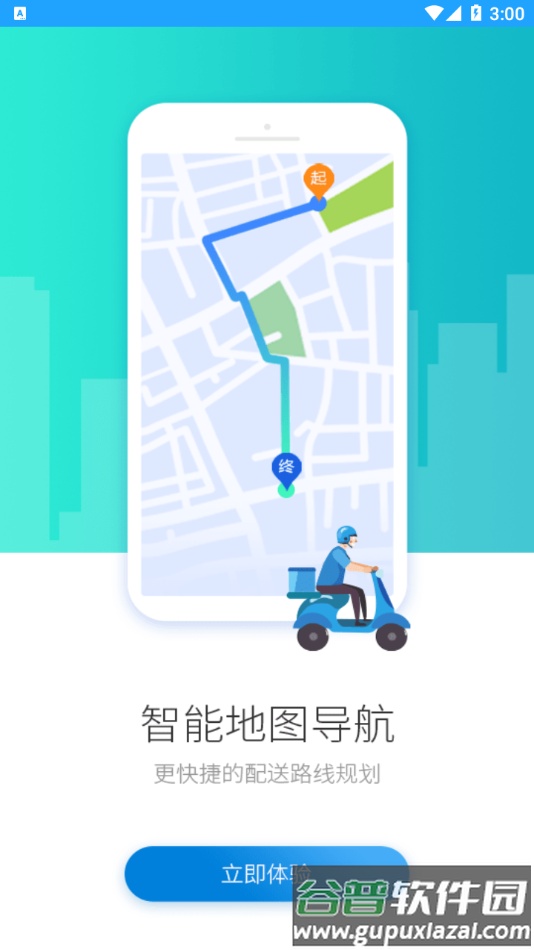 快跑者配送端app下载截图3