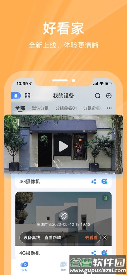 好看家app截图3