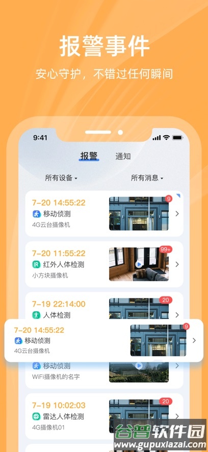 好看家app截图4