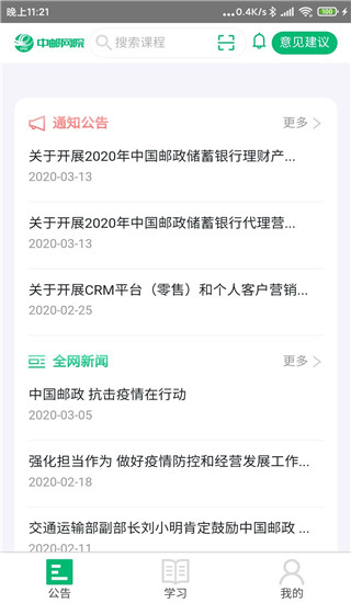 中邮网院app安卓版截图2
