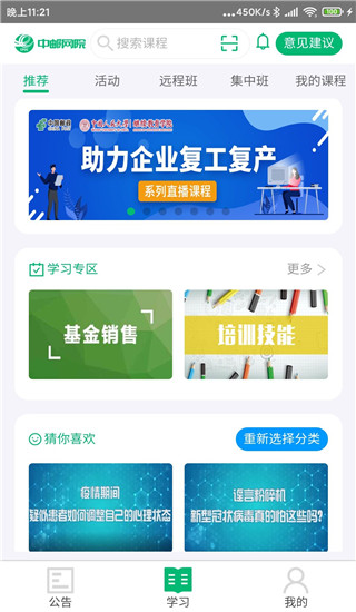中邮网院app安卓版截图3