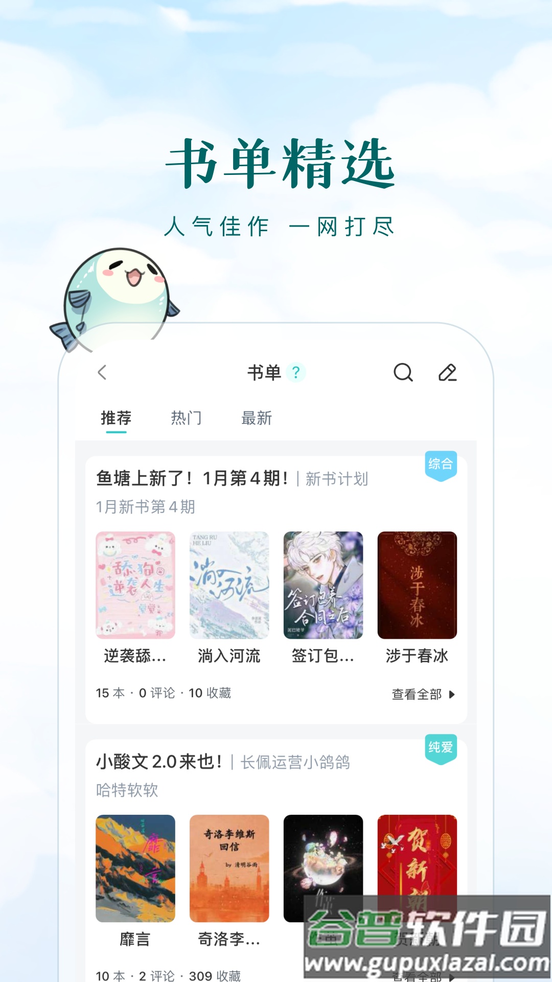 长佩阅读免费版下载安装截图1