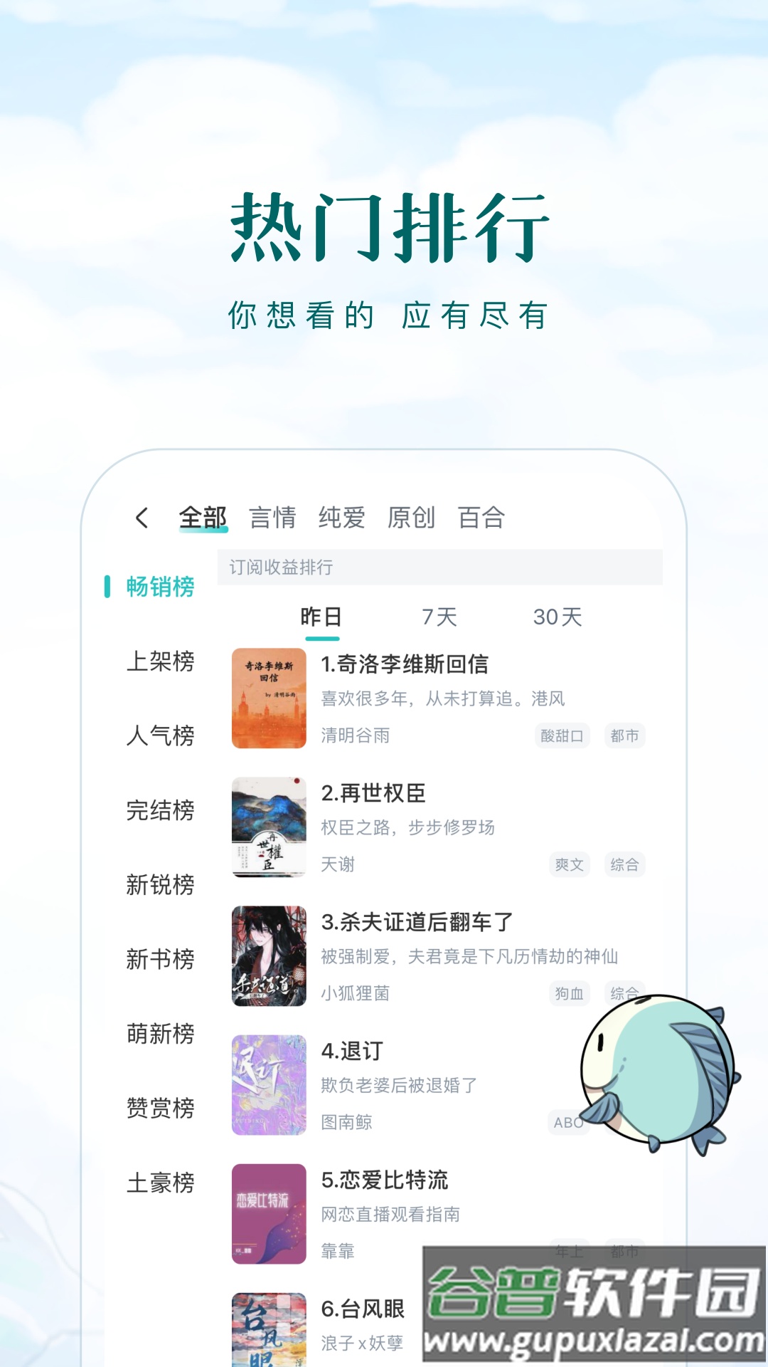 长佩阅读免费版下载安装截图2