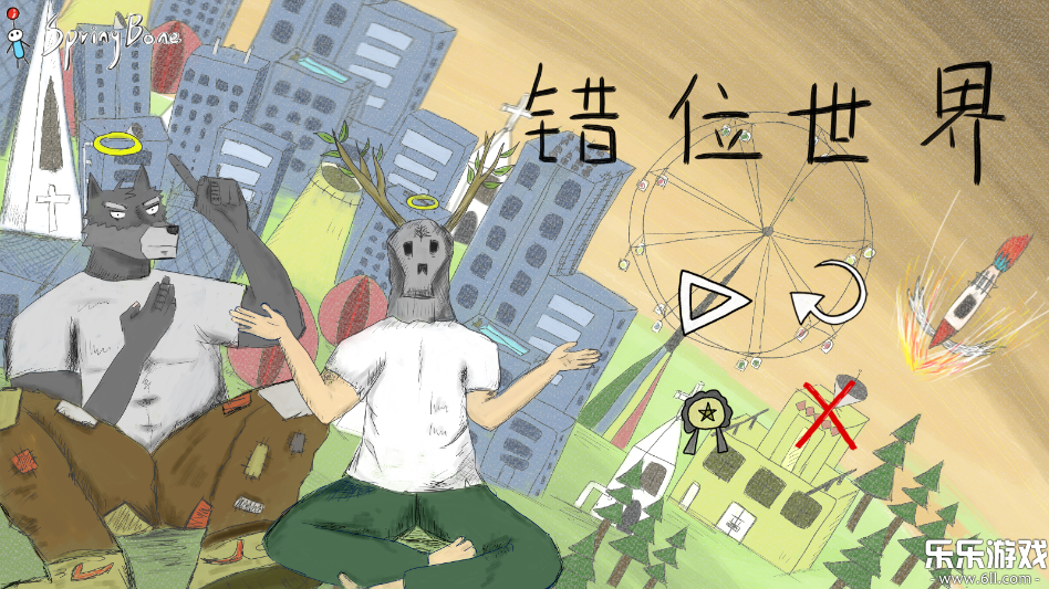 错位世界安卓版下载截图2