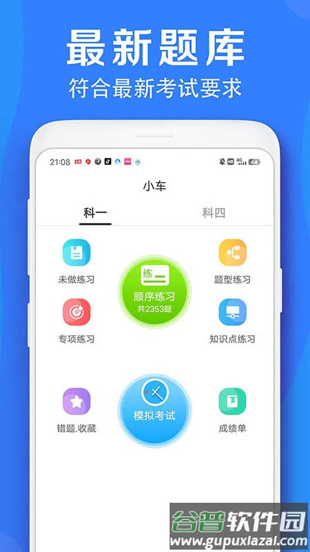 车学堂云南版app下载安装截图1