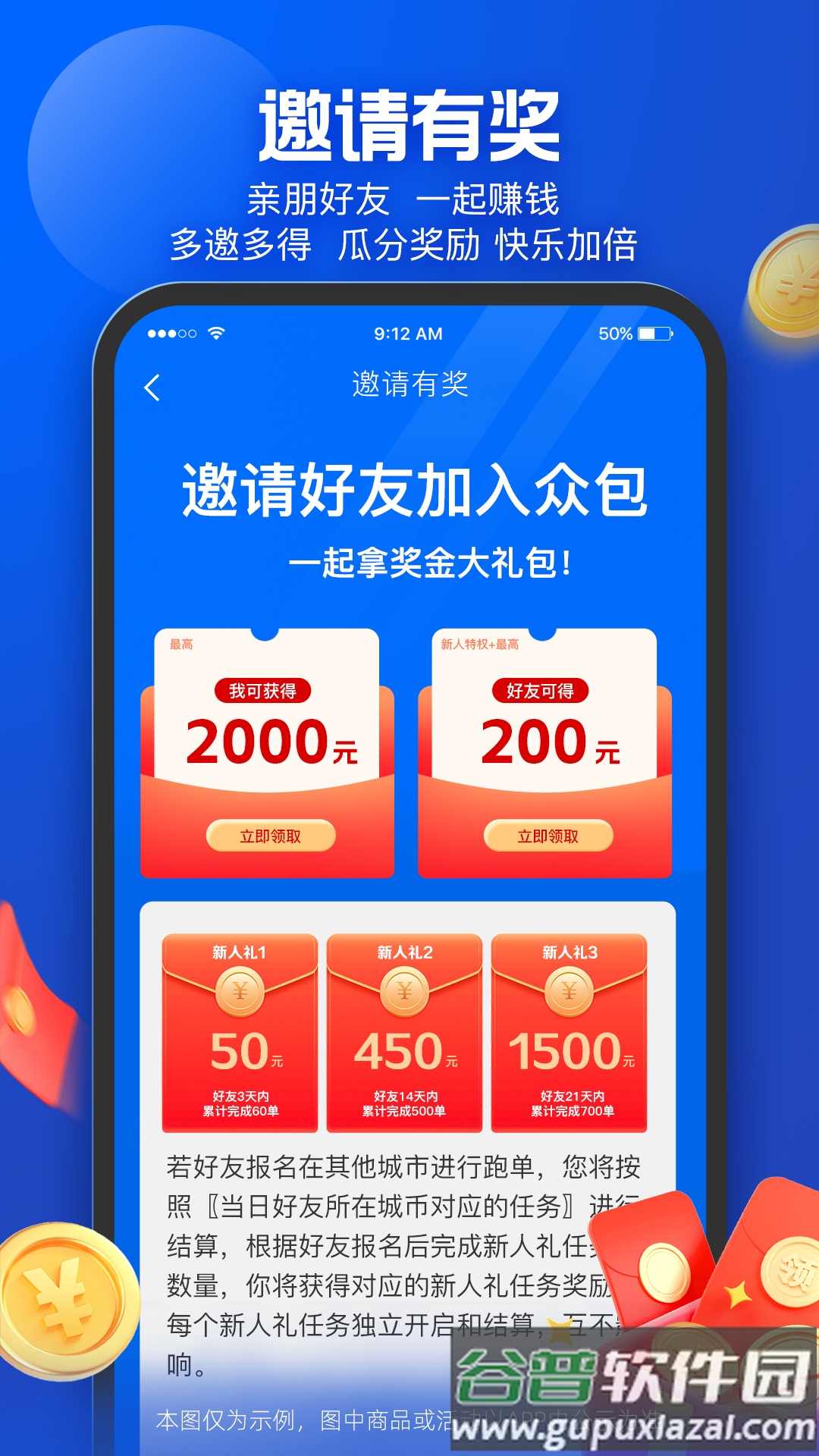 蜂鸟众包app骑手下载最新版本截图2