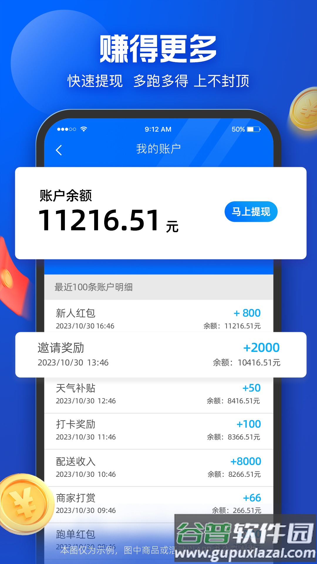 蜂鸟众包app骑手下载最新版本截图3
