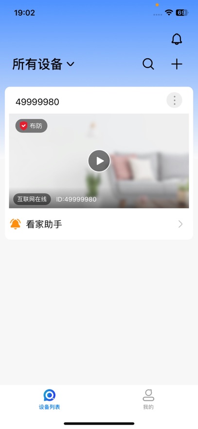 宝技安防app官方下载截图2
