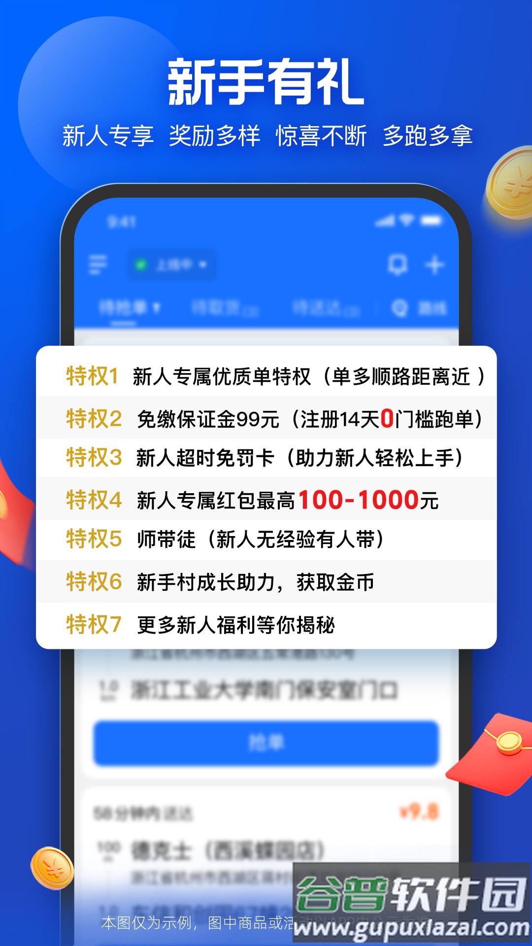 蜂鸟众包app骑手下载最新版本截图4