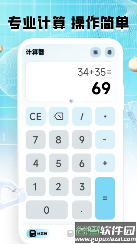计算器全能王官方版截图1