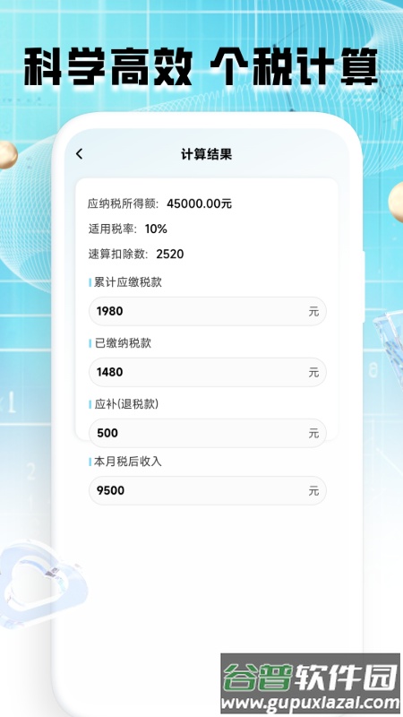 计算器全能王官方版截图2