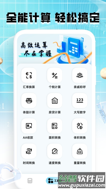 计算器全能王官方版截图3