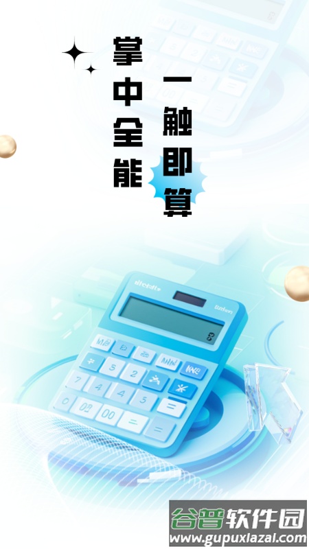 计算器全能王官方版截图4