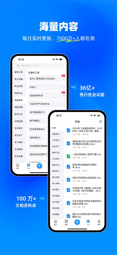 考试宝app下载最新版截图2