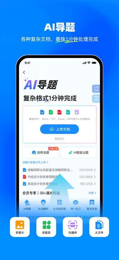 考试宝app下载最新版截图3