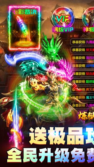 炼狱战神(全免点充科技)截图1