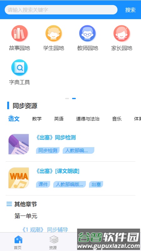 华腾同步课堂官方版截图1