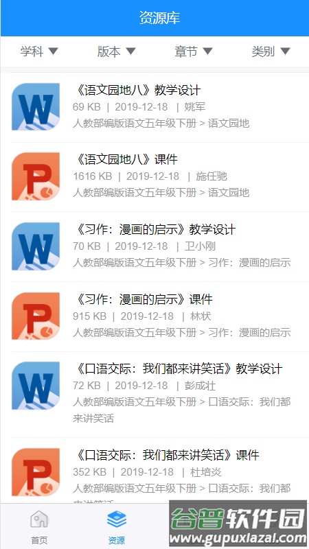 华腾同步课堂官方版截图2